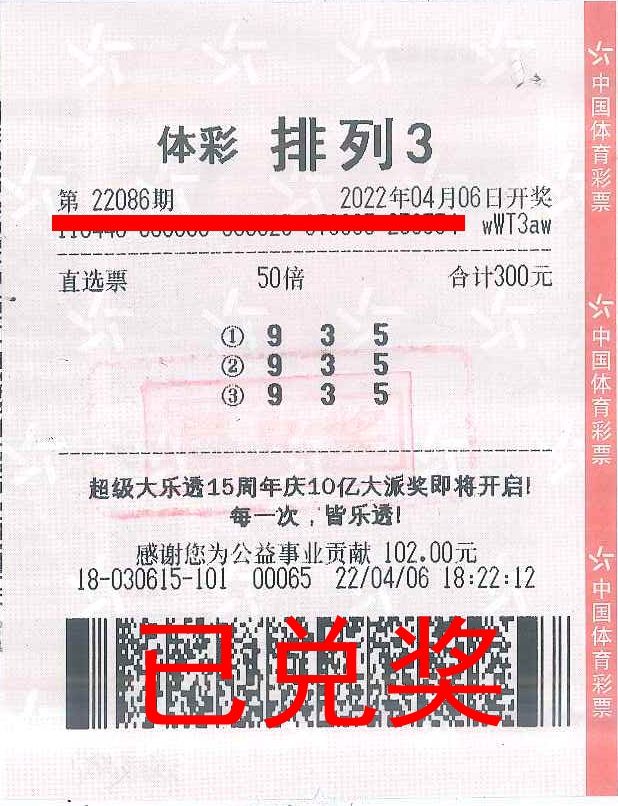 220412-【排列3中獎】喜提21萬元！中山大哥趕上體彩“排列3”大派獎，多收了好幾斗.jpg