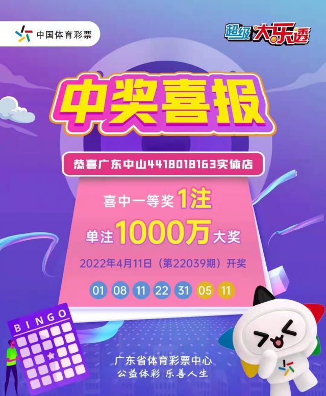 220412-【大樂透中獎(jiǎng)】中出1800萬！再中1000萬！中山市坦洲體彩實(shí)體店真錦鯉 (1).jp