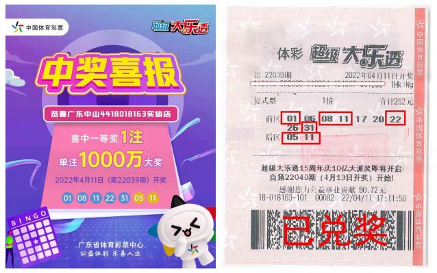 220418-【大樂(lè)透中獎(jiǎng)】誠(chéng)信、熱心、周到服務(wù)，中山體彩大樂(lè)透千萬(wàn)巨獎(jiǎng)得主順利兌獎(jiǎng)?。?！ (1).