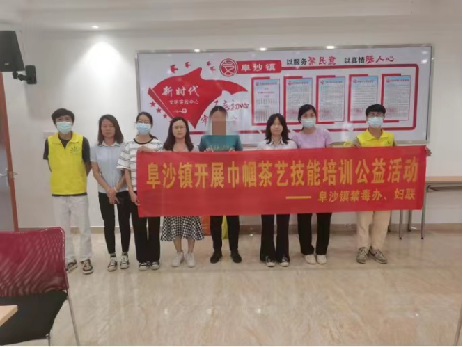 阜沙鎮(zhèn)禁毒信息〔2022〕第191期--(2022.9.2)【禁毒攻堅】沏茶抒情懷 防毒保健康—阜沙