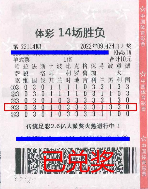 傳統(tǒng)足彩14場(chǎng)勝負(fù)中獎(jiǎng)500萬元 (2).jpg
