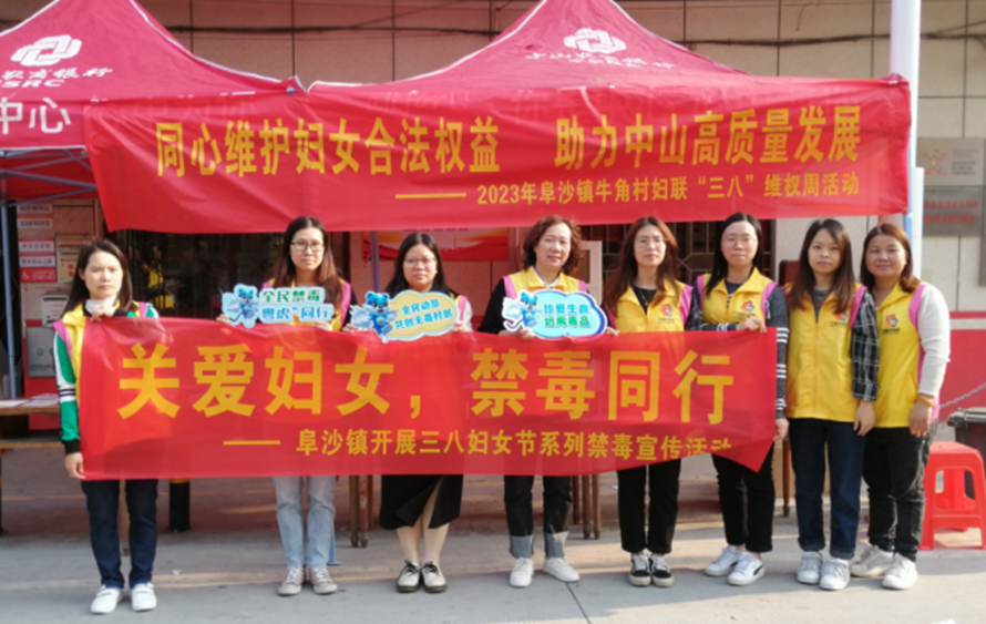 阜沙鎮(zhèn)禁毒信息〔2023〕第58期--“關(guān)愛婦女，禁毒有我”-阜沙鎮(zhèn)開展三八婦女節(jié)系列宣傳活動(dòng)（三）