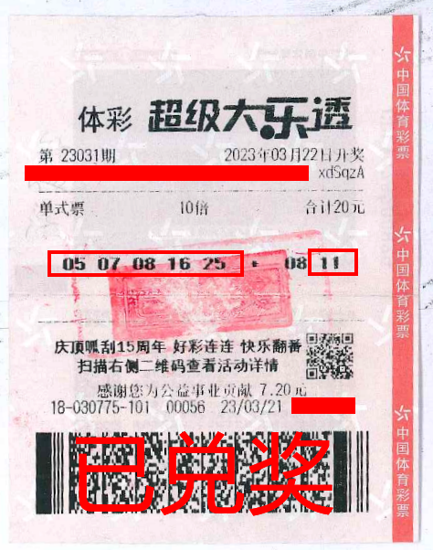 2023.4.3-理性購彩 中山購彩者20元購體彩大樂透 喜中84萬！.png