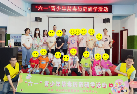 阜沙鎮(zhèn)禁毒信息〔2023〕第127期--繽紛六一，親子歷奇-阜沙鎮(zhèn)開展涉毒家庭兒童節(jié)幫扶活動（202