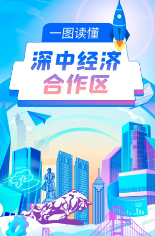 深中經(jīng)濟合作區(qū)來了，一圖讀懂→