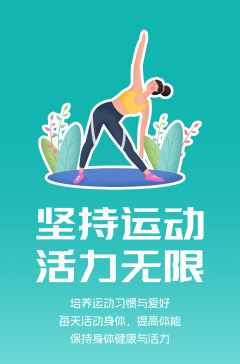 文明健康科普丨這些文明健康的生活方式，你做到了嗎？